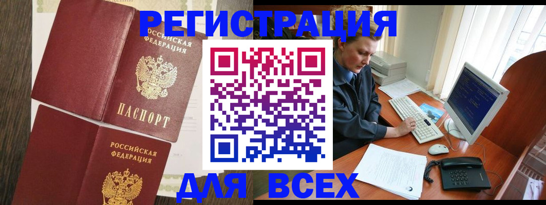 прописка для работы в Московской области