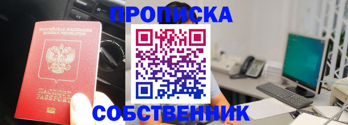 прописка в квартире в Московской области