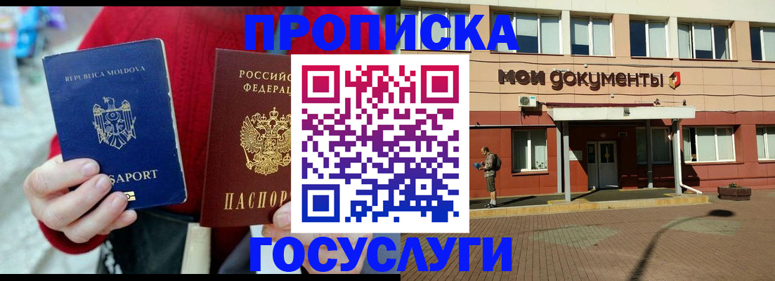 прописка в Московской области